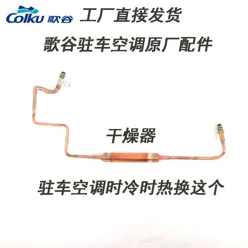 歌谷驻车空调原厂配件工厂发货