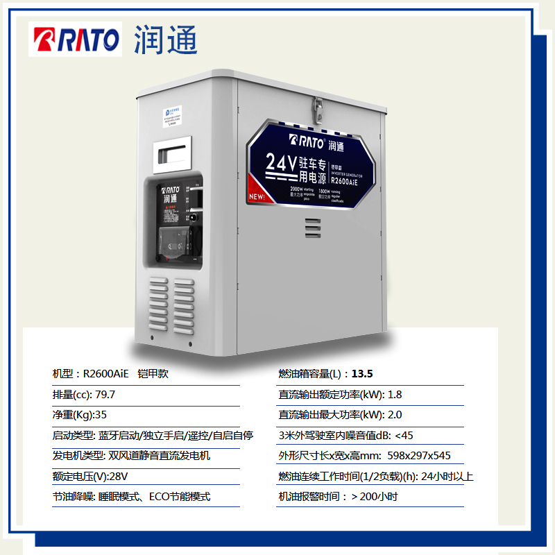 品发电机润通24V汽油发电机静音小型便携式自动启停变频驻车空促