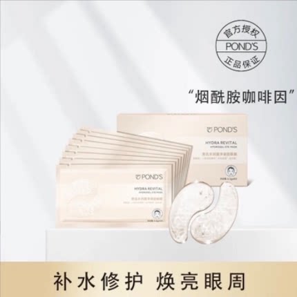 旁氏眼贴水润盈泽凝胶庞氏眼膜焕能修护蕾丝官方正品保湿10对