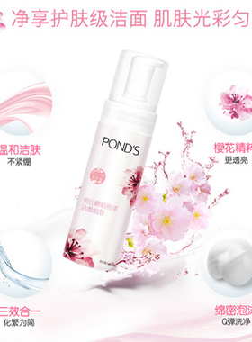 旁氏樱花泡沫洗面奶洁面泡泡庞氏樱粉亮泽氨基酸女洁面乳pons樱粹