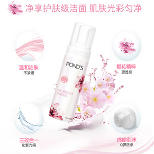 旁氏樱花泡沫洗面奶洁面泡泡庞氏樱粉亮泽氨基酸女洁面乳pons樱粹