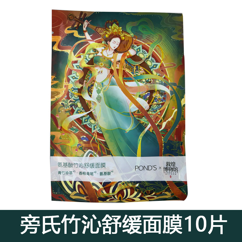 旁氏氨基酸竹沁舒缓焕亮面膜敦煌官方官网清洁保湿旁式正品10片装