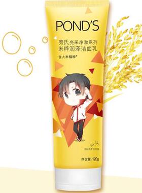 旁氏米萃氨基酸洗面奶庞氏官网pons官方傍氏旁式洁面乳旁氐120G