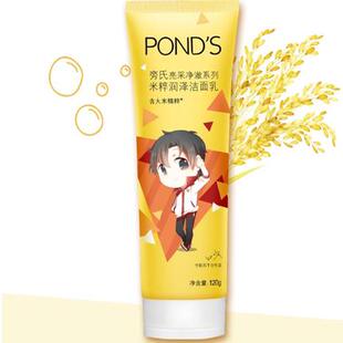 洁面乳旁氐120G 旁氏米萃氨基酸洗面奶庞氏官网pons官方傍氏旁式