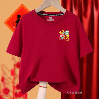 2026年马年t恤本命年红色新年短袖男女拜年一家四口全家福亲子装