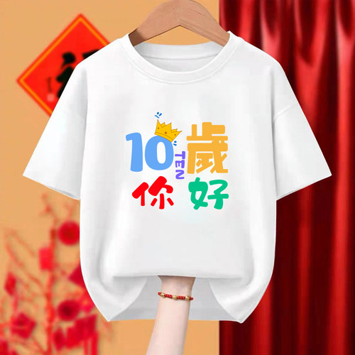 十岁成人礼班服定制短袖