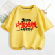 2026中考必胜短袖 初三百日誓师班服高考加油励志t恤金榜题名衣服