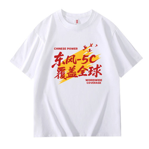 东风5Ct恤打击范围覆盖全球t恤