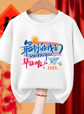 毕业班服定制短袖初中小学生t恤