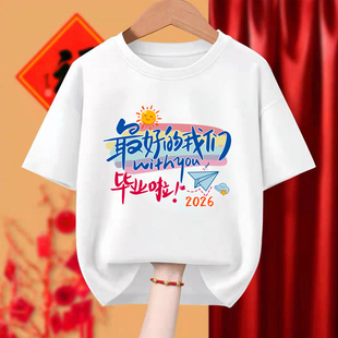毕业班服定制短袖初中小学生t恤幼儿园运动会文化衫拍照衣服定制
