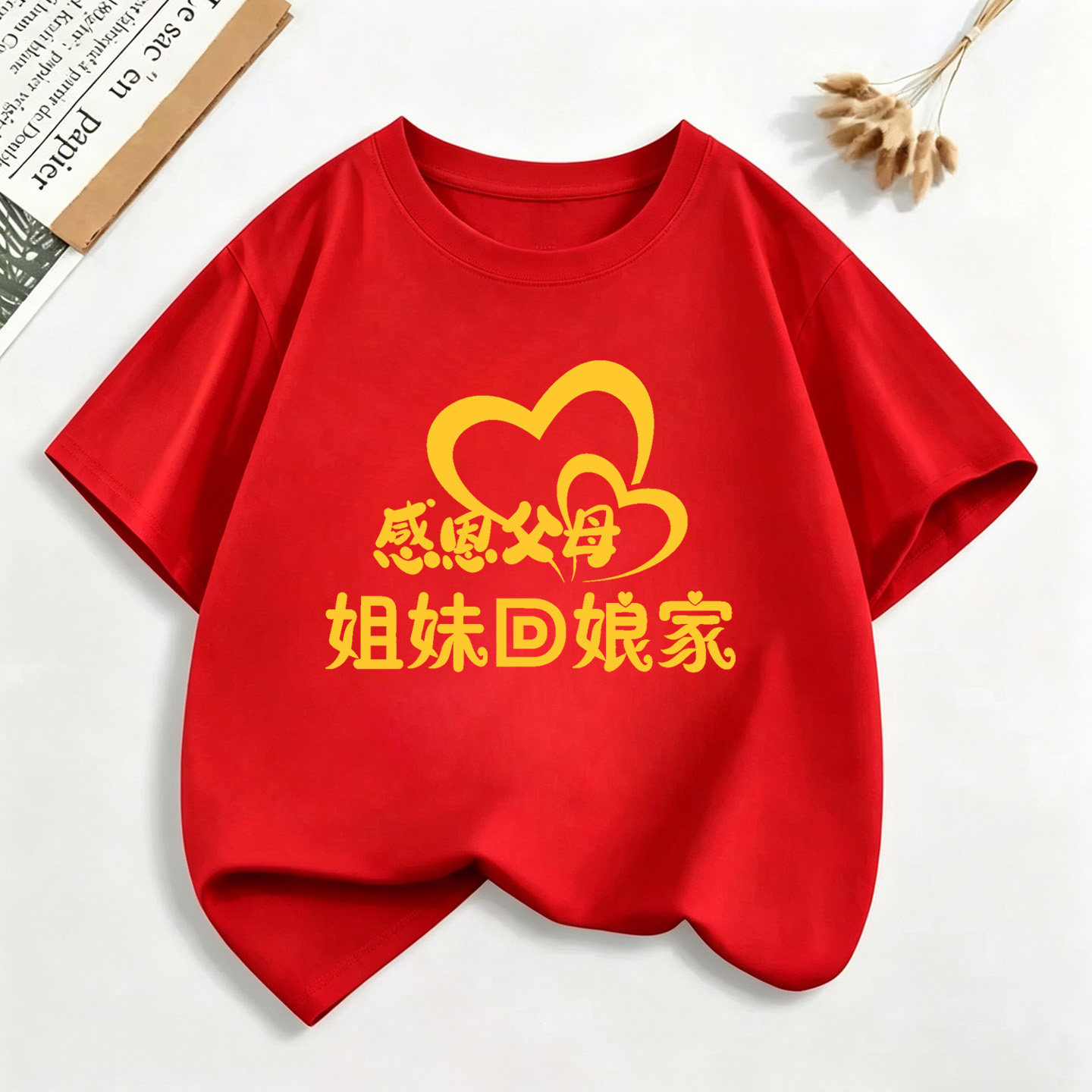 姐妹回娘家t恤红色纯棉出嫁女回家认亲聚会活动姐妹情深短袖定制