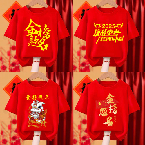 中高考加油励志红色家长送考服