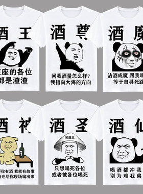 酒鬼搞笑表情包夜店衣服抖音同款