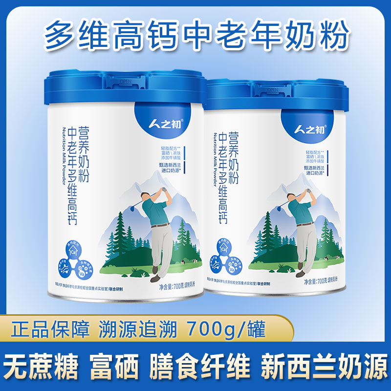 人之初多维高钙中老年奶粉700g富硒高铁膳食纤维成人营养牛奶粉