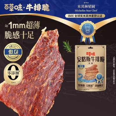 百草味安格斯牛排脆原味27g牛肉