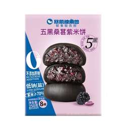 暴肌独角兽五黑桑葚紫米饼250g*2盒低糖低钠轻食代餐健康零食
