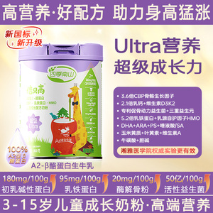 倍贝高超级A2儿童成长奶粉