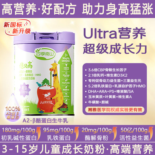 倍贝高A2超级Ultra儿童成长奶粉