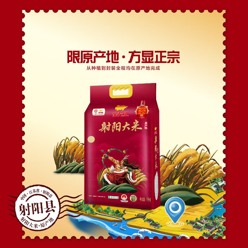 金龙鱼射阳大米5kg10斤装