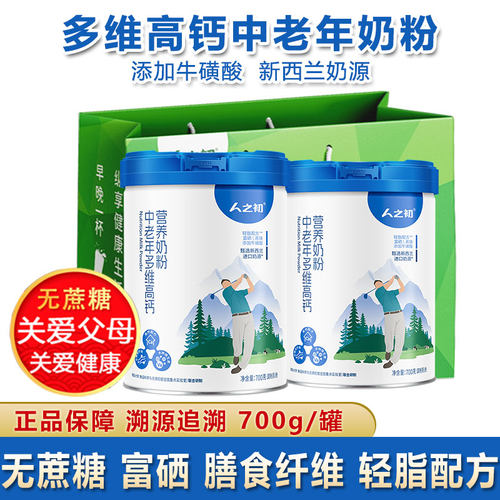 人之初多维高钙中老年奶粉700g