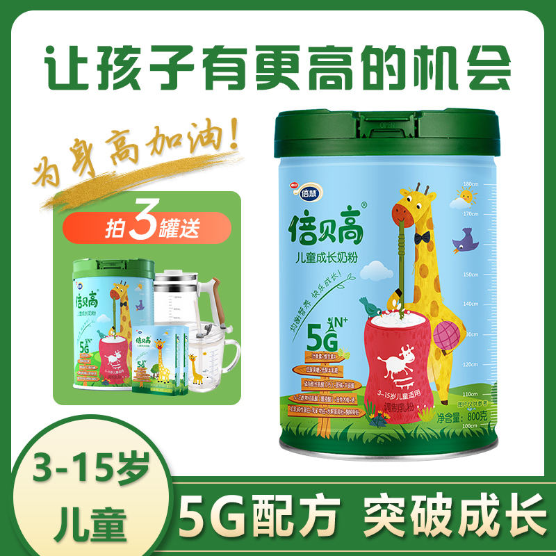 5G倍贝高儿童成长奶粉3-15岁儿童