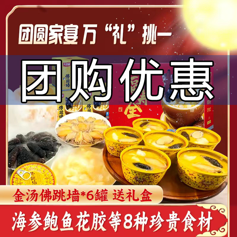 天海藏佛跳墙海参鲍鱼花胶240g*6