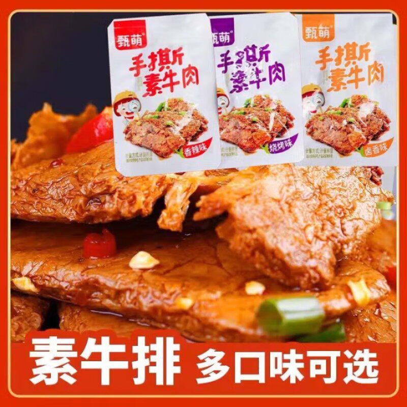 三种口味甄萌手撕素牛肉豆干解馋小吃家庭休闲素食零食手撕素肉