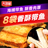 天海藏香酥带鱼段300g袋装 外酥里嫩色泽金黄大段饭店预制菜烹饪