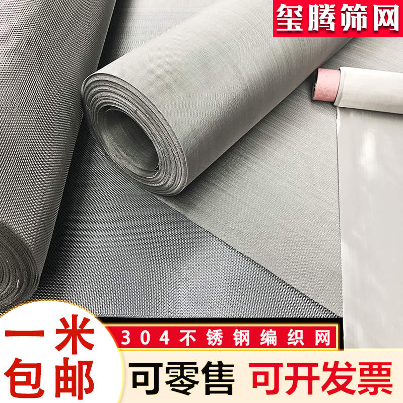 304不锈钢网筛网过滤网不锈钢丝网工业过滤网不锈钢编织网轧花网