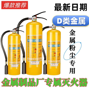 锂电池新能源永安4KG充电专用灭火器 D类金属灭火器钠镁铝钼手提式