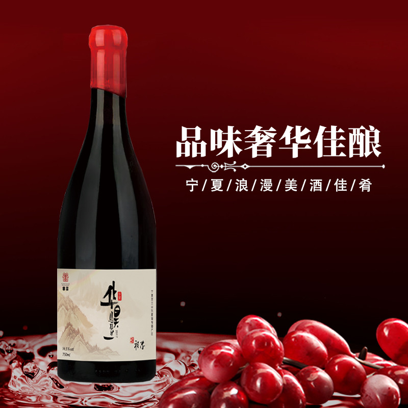 【庄主珍藏马瑟兰】宁夏葡萄酒贺兰山华昊酒庄干红葡萄酒 750ml-封面