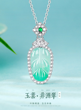 金枝玉叶s925银非洲翠项链女轻奢翡翠吊坠颈饰七夕生日礼物送女友