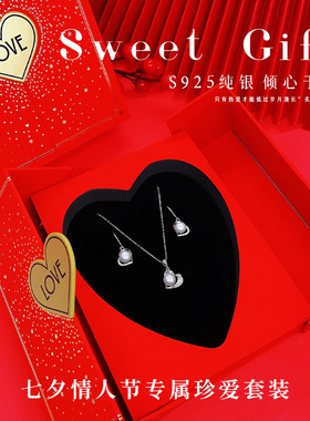 七夕礼盒套装S925纯银珍珠项链爱心耳钉情人节轻奢生日礼物送女友