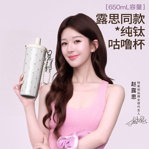 【赵露思同款】tomic特美刻纯钛咕噜杯吸管保温杯女高颜值钛杯