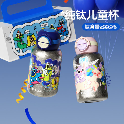tomic特美刻纯钛儿童水杯