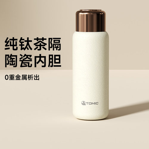 tomic纯钛陶瓷内胆小香风保温杯