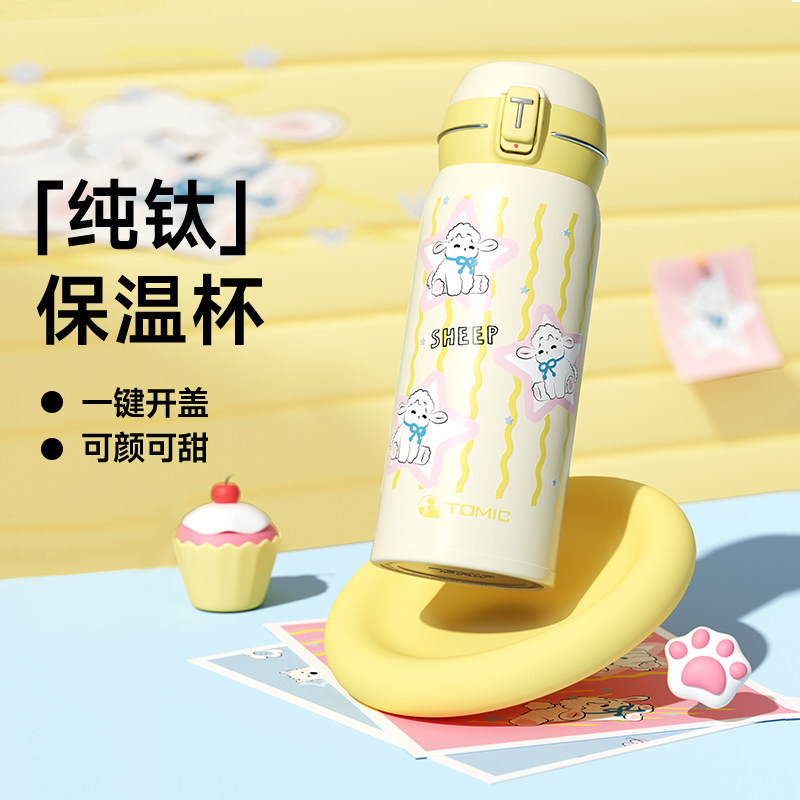 特美刻纯钛儿童保温杯大容量便携保冷/保温杯