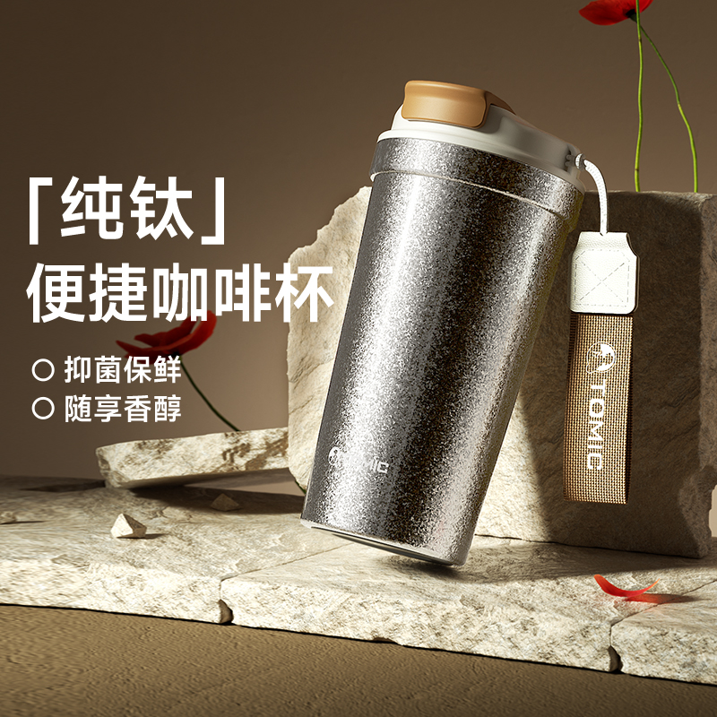 【送礼首选】特美刻纯钛咖啡杯