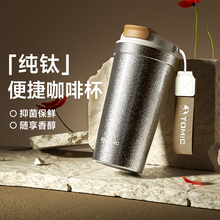 tomic特美刻咖啡杯纯钛保温杯男女士钛杯高颜值便携生日礼物水杯