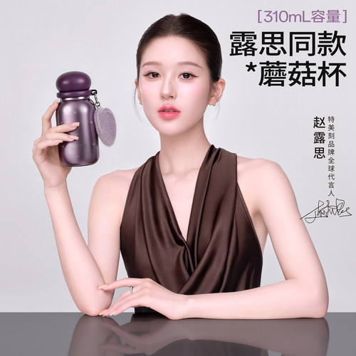 【赵露思同款】tomic特美刻蘑菇保温杯女小巧水杯迷你小容量钛杯
