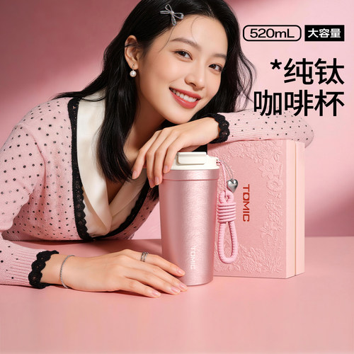 tomic特美刻纯钛咖啡杯七夕情人节钛杯送女朋友生日礼物保温水杯