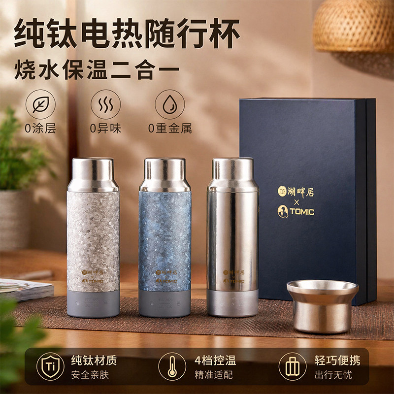 tomic特美刻纯钛电热水杯保温杯泡茶便携式可插电抑菌保鲜旅行杯
