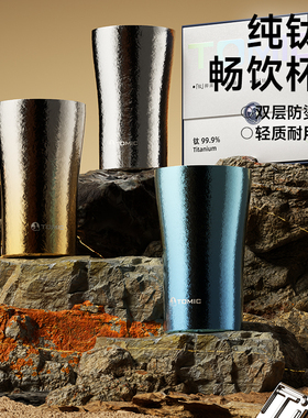 tomic特美刻纯钛水杯双层隔热钛杯饮料可乐啤酒杯户外送礼保温杯