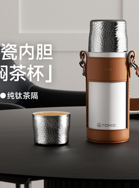 tomic特美刻陶瓷内胆保温杯锤纹钛茶隔焖茶泡茶杯户外便携水壶