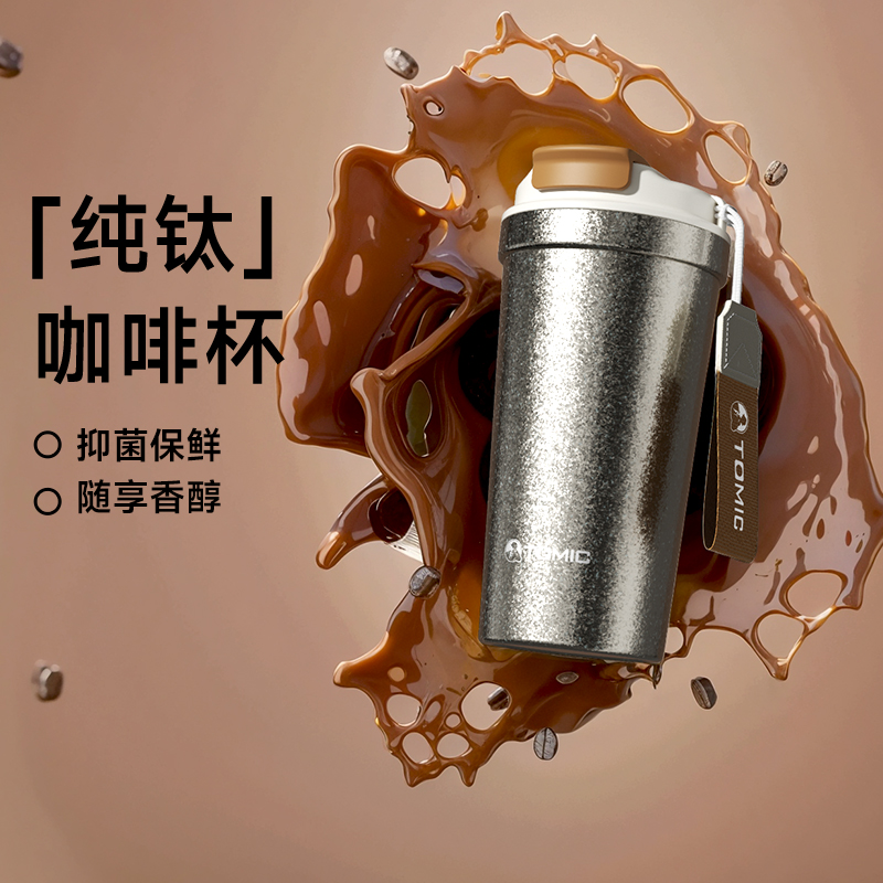 tomic特美刻纯钛咖啡杯
