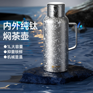 tomic特美刻纯钛保温壶大容量焖茶壶家用泡茶壶户外旅行便携水壶