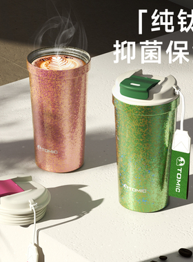 tomic特美刻纯钛咖啡杯高档精致大容量拿铁美式杯高颜值保温杯女