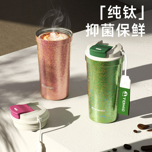 tomic特美刻纯钛咖啡杯抑菌保鲜
