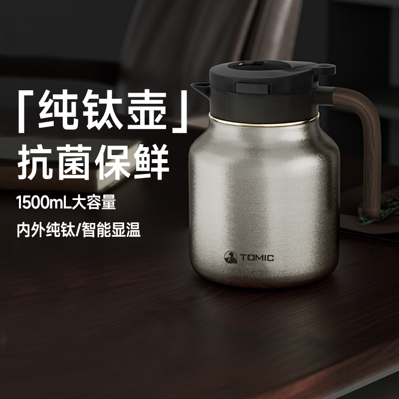 tomic纯钛大容量焖茶壶保温壶