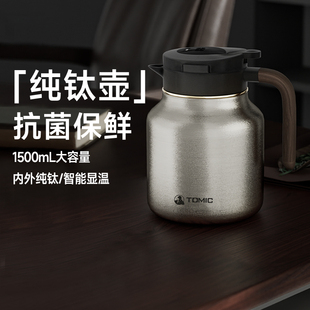 tomic纯钛焖茶壶大容量智能显温高档焖泡壶家用养生热水壶保温壶